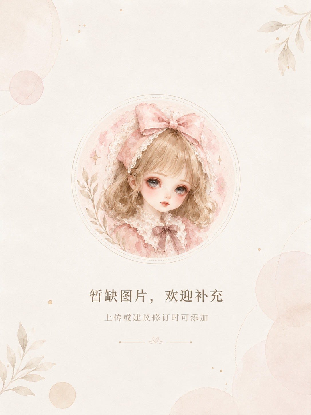 暂缺图片，欢迎补充